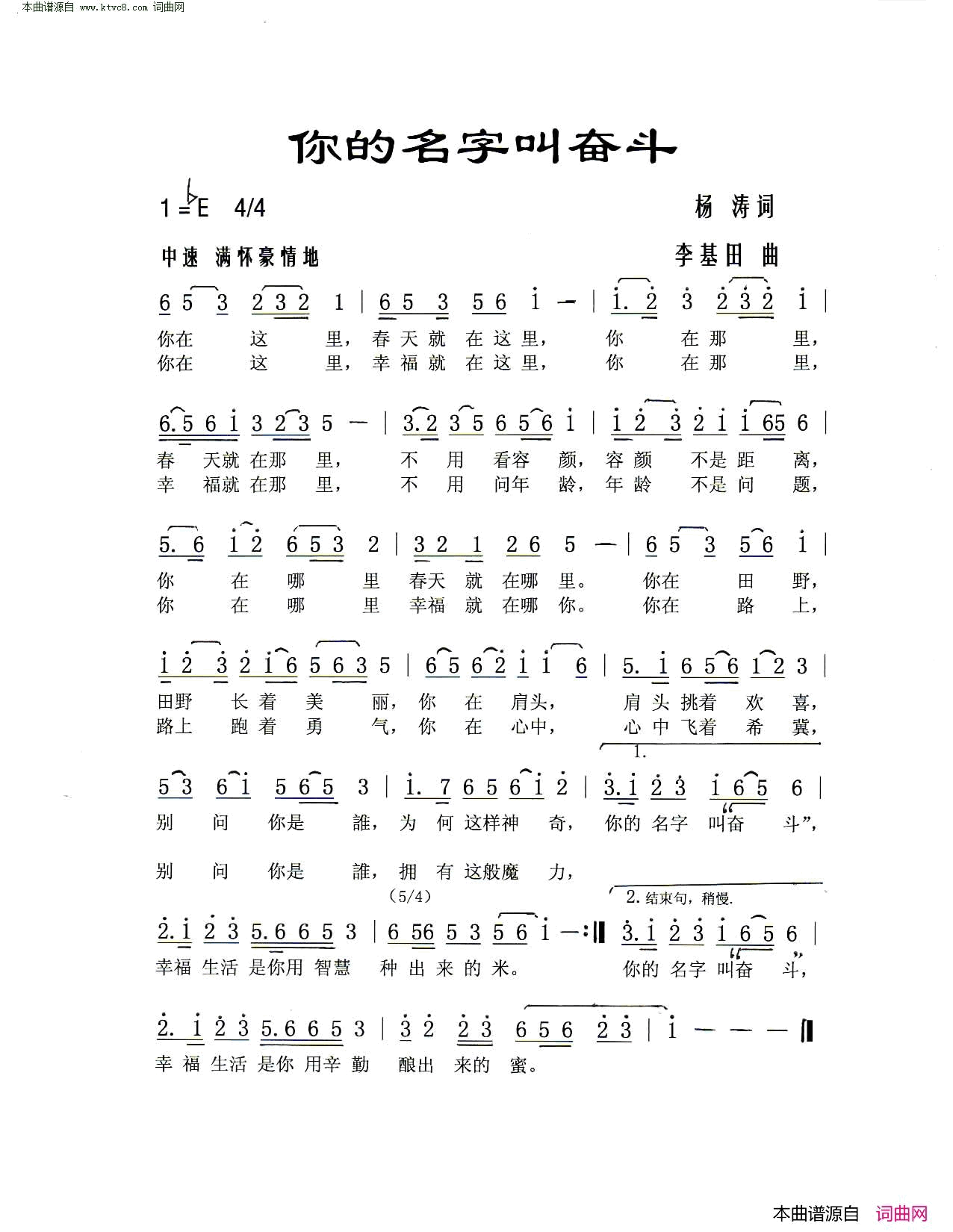 你的名字叫奋斗简谱_杨涛曲谱