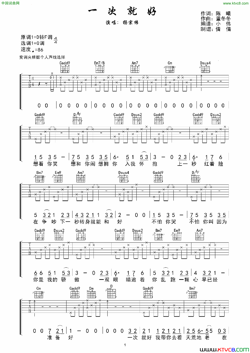 _一次就好_杨宗纬G调女生版简谱_杨宗纬演唱_陈曦/董冬冬词曲