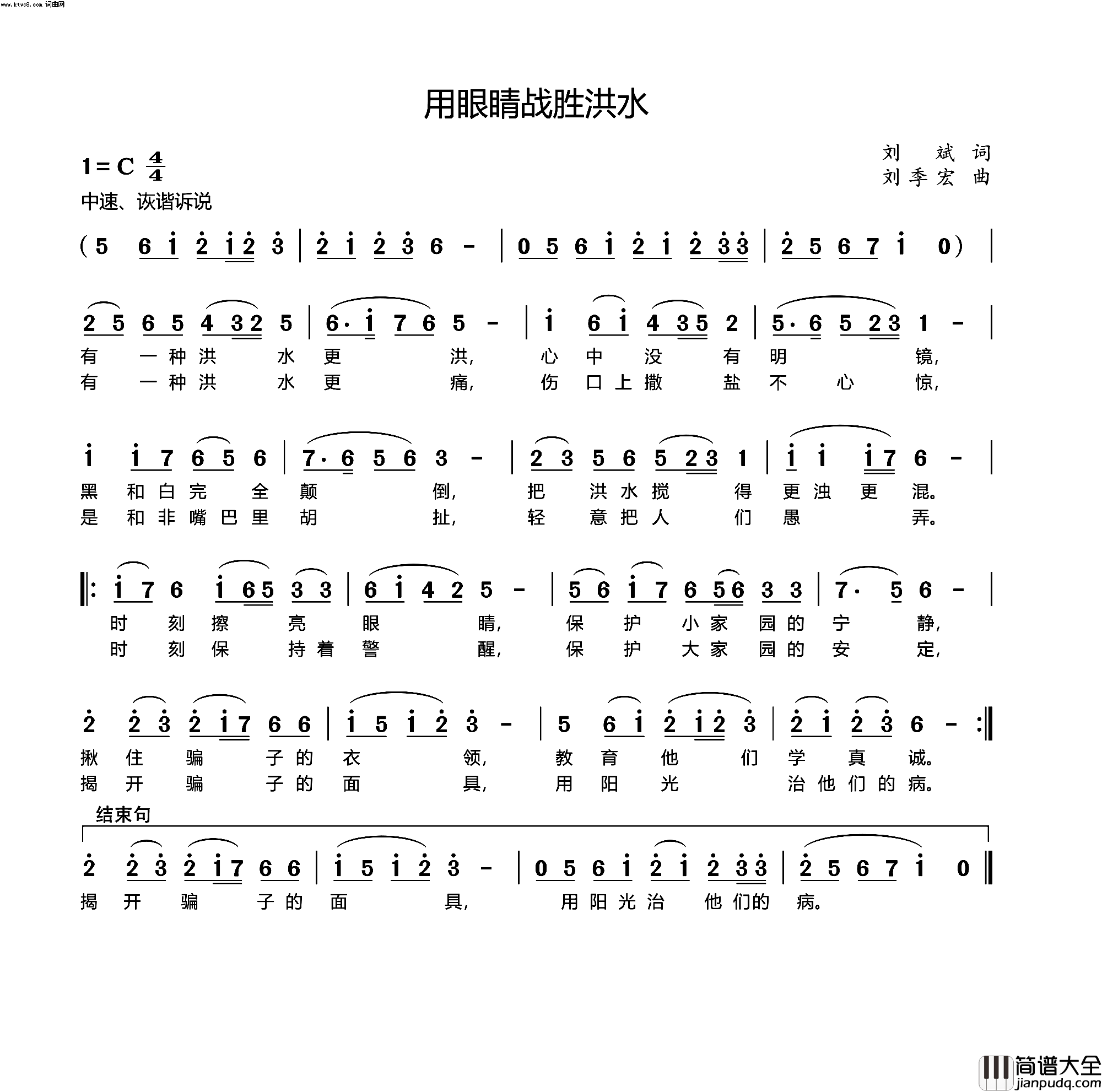 用眼睛战胜洪水简谱_刘季宏曲谱