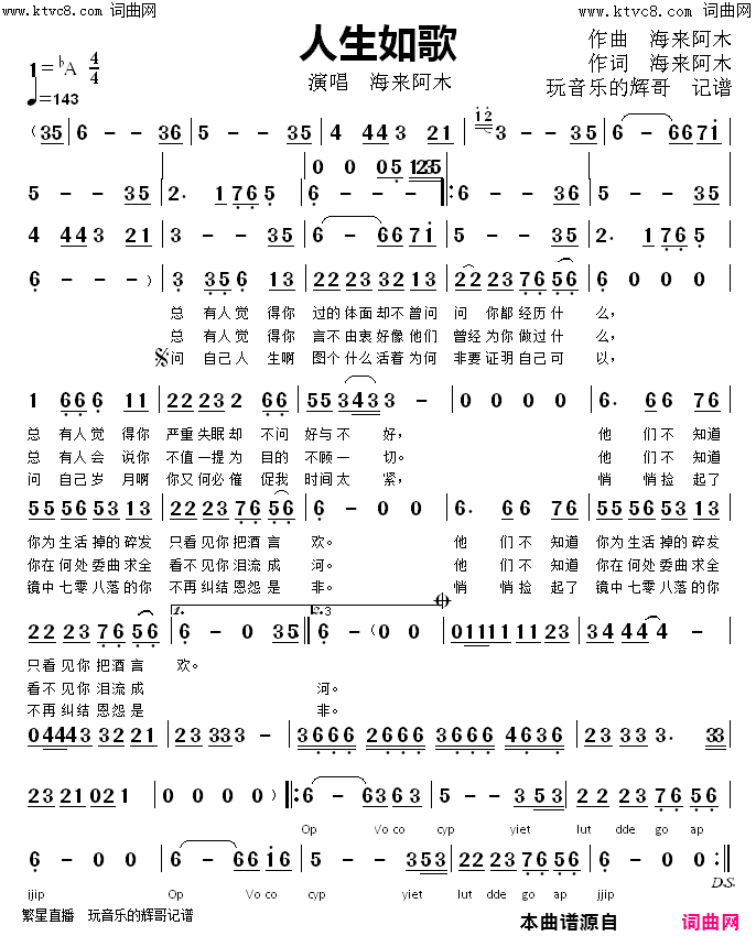 人生如歌简谱_海来阿木演唱_海来阿木/海来阿木词曲