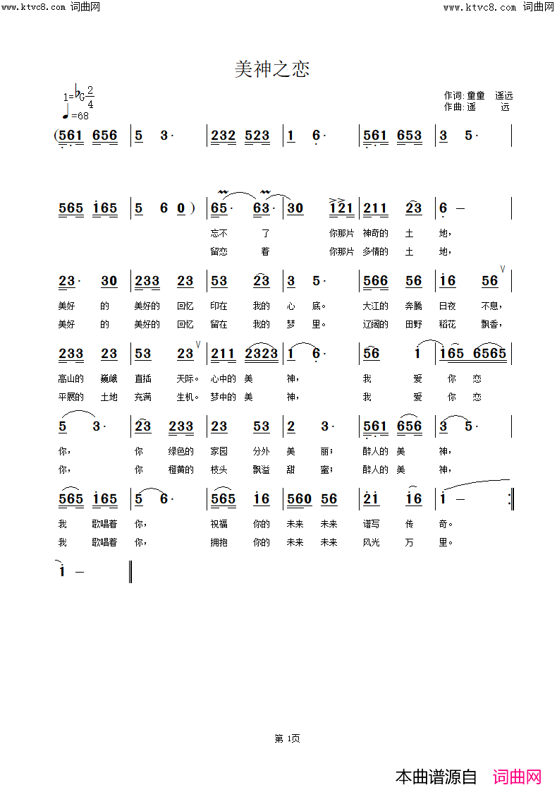 美神之恋简谱_遥远演唱_姚远富曲谱