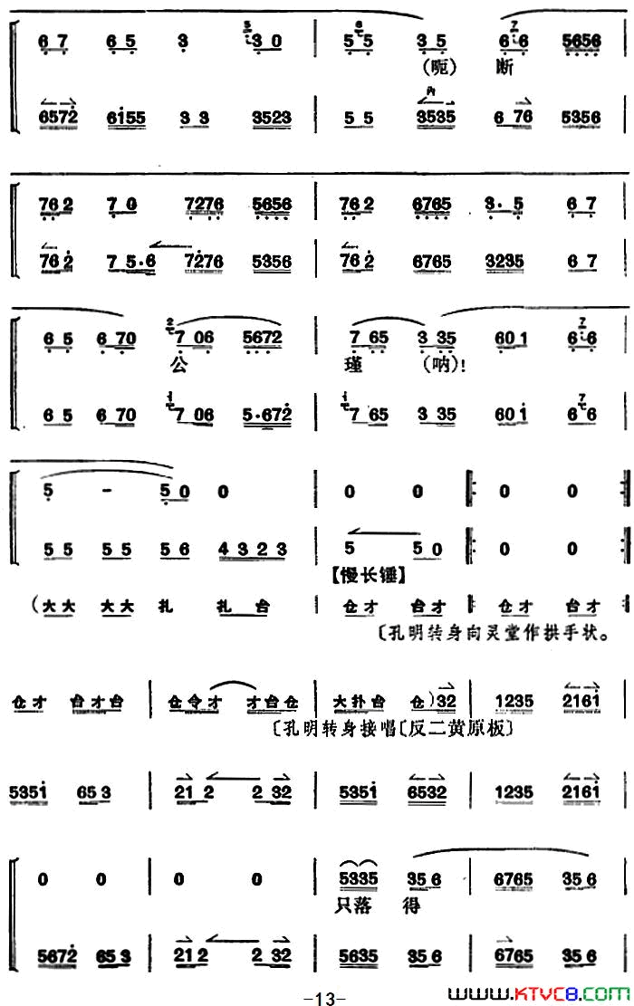 卧龙吊孝[京剧]_第三场简谱