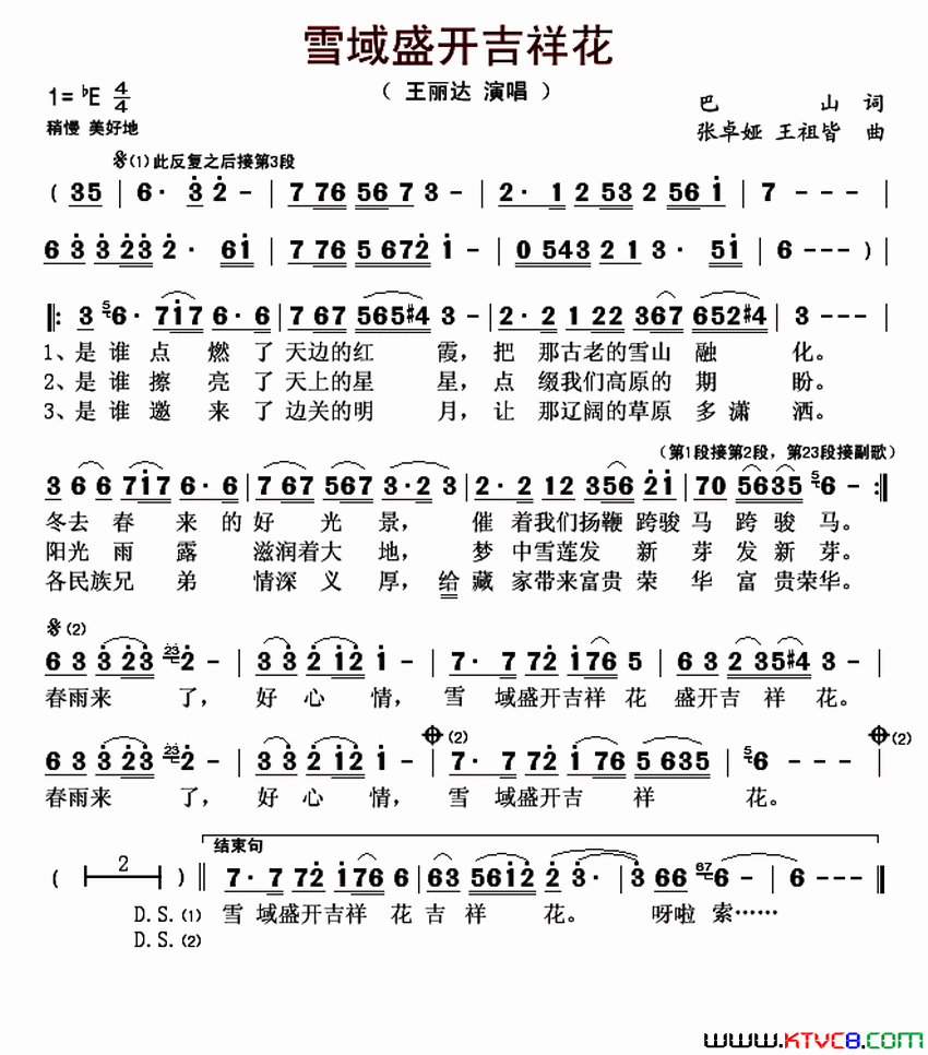 雪域盛开吉祥花简谱_王丽达演唱_巴山/张卓娅、王祖皆词曲