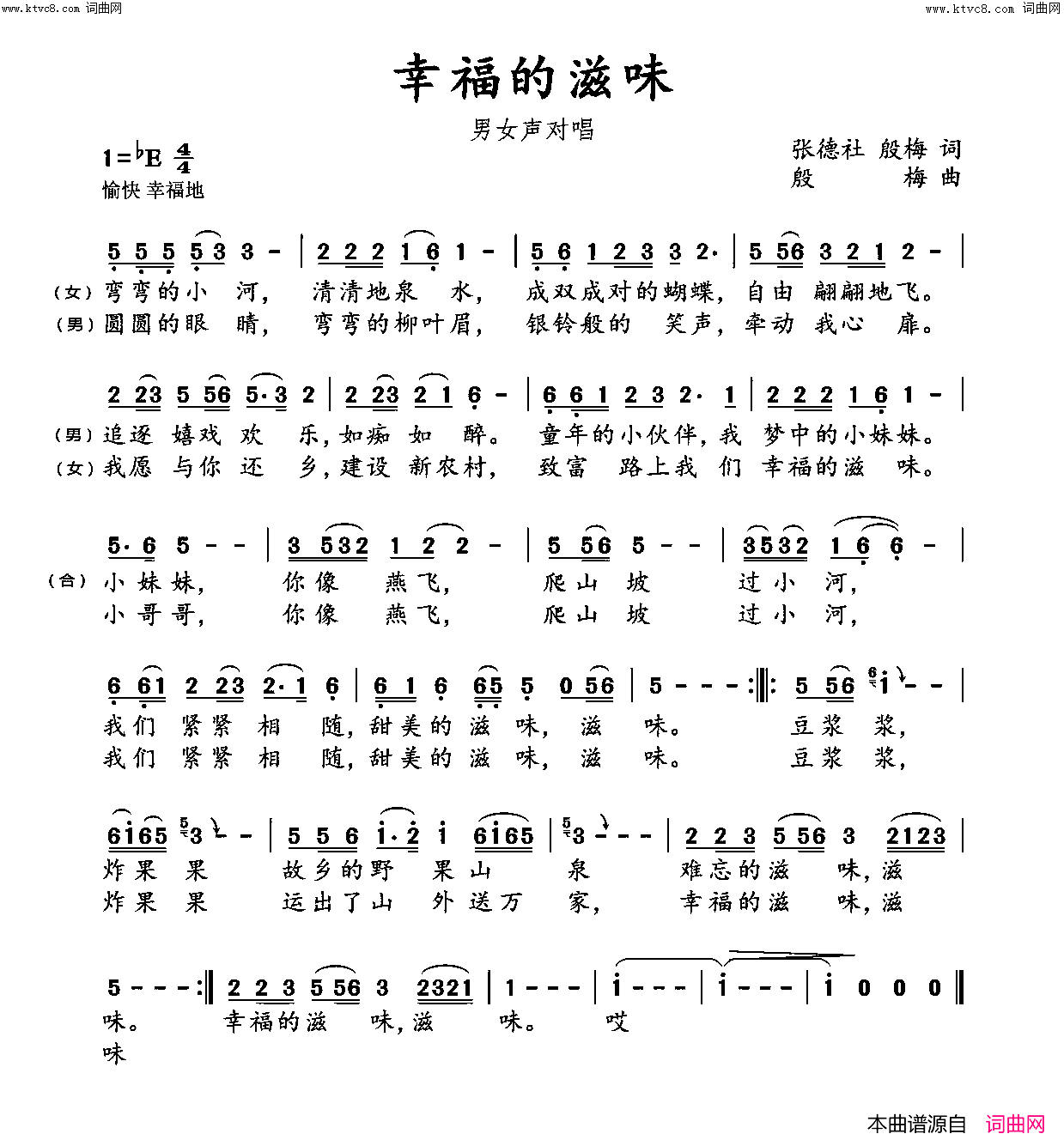 幸福滋味简谱_张德社曲谱