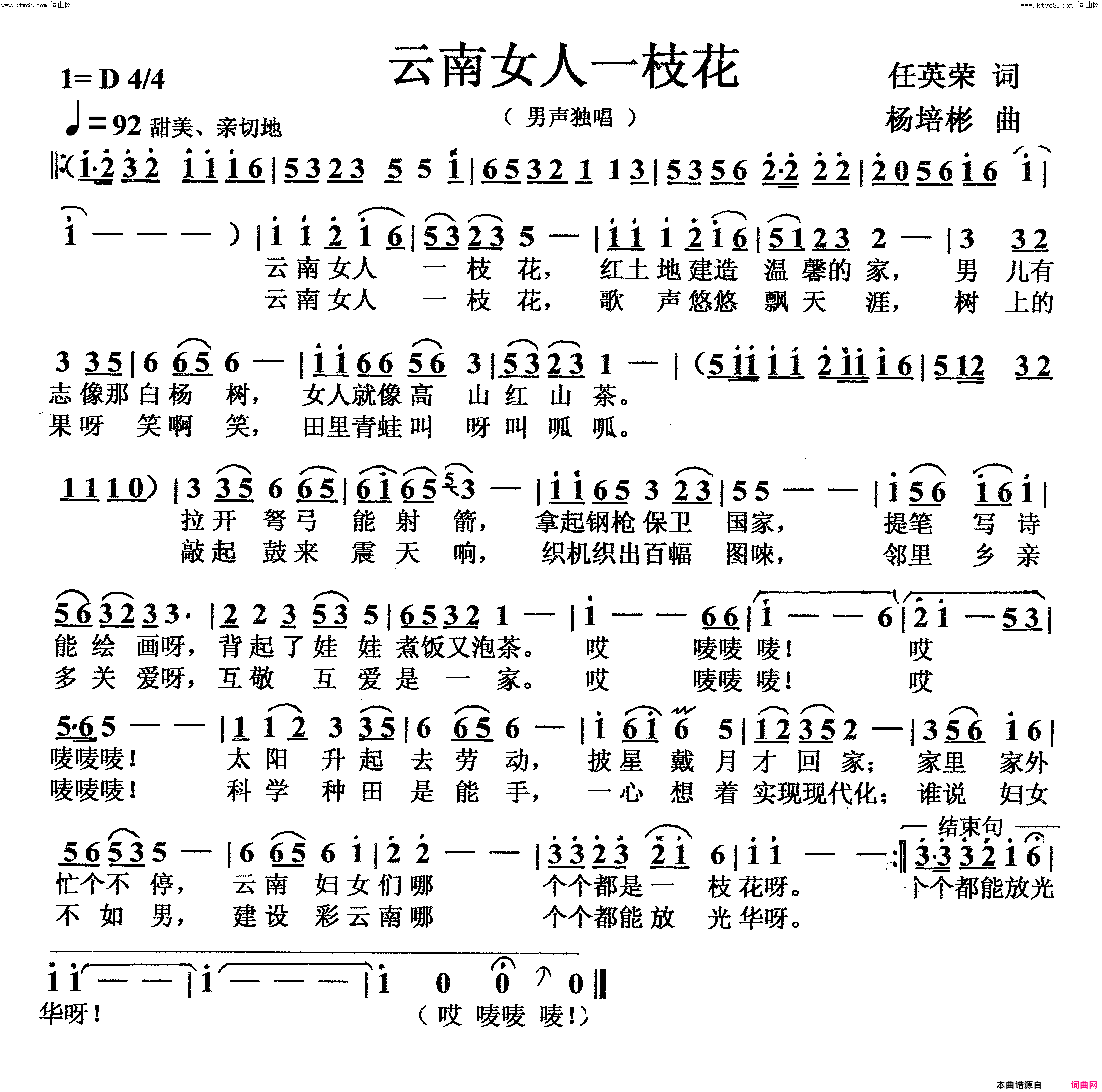 云南女人一枝花(男声独唱二版)简谱_杨培彬曲谱