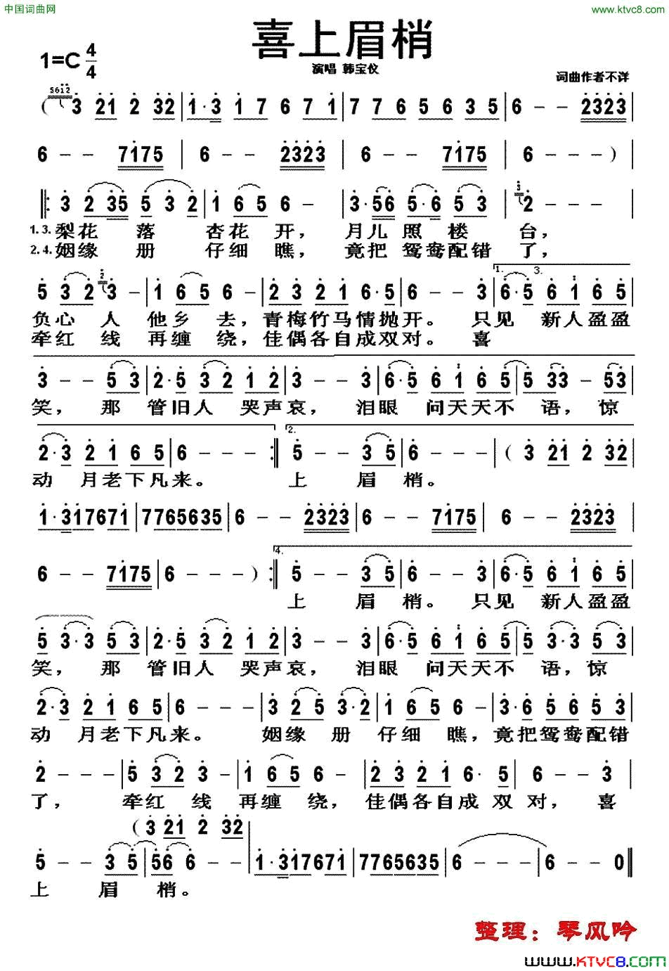 喜上眉梢韩宝仪演唱版简谱_韩宝仪演唱