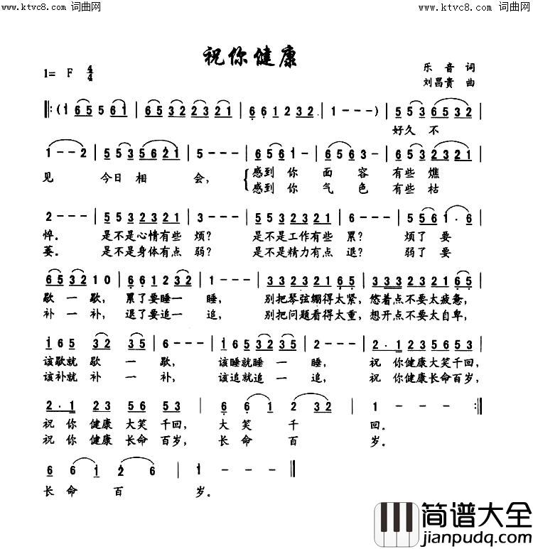 祝你健康简谱_刘胜存演唱_刘胜存曲谱