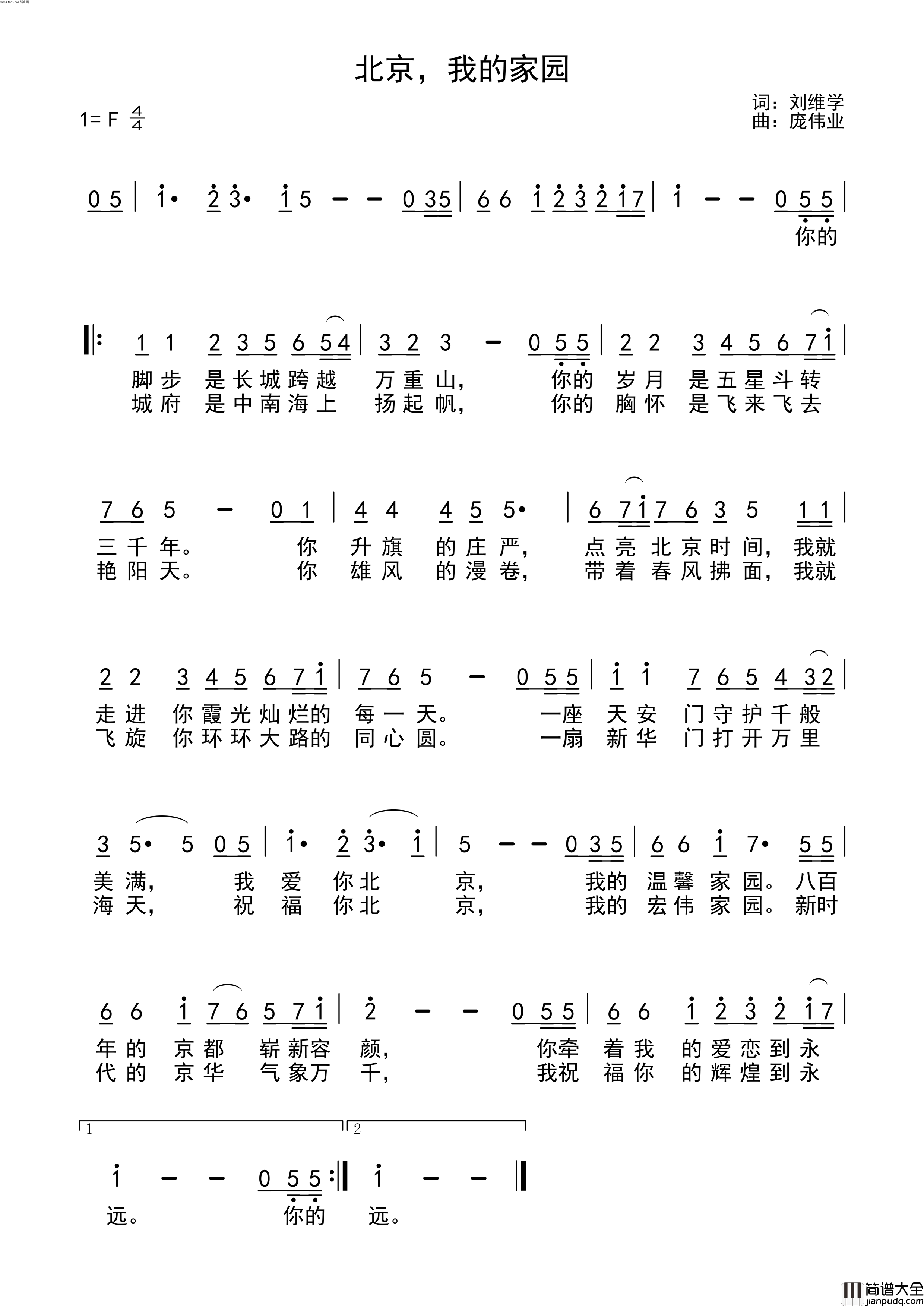 北京，我的家园简谱