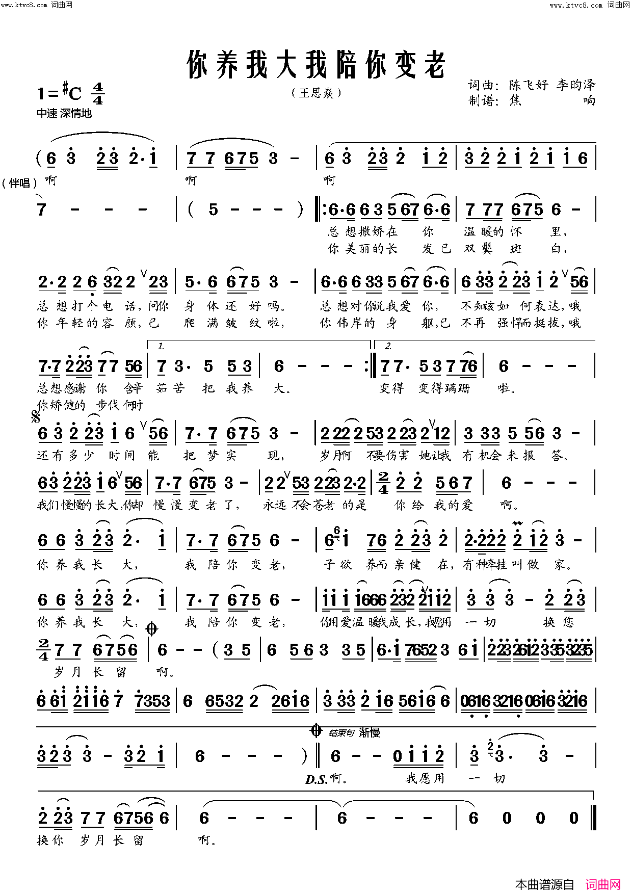 你养我长大我陪你变老简谱_王思焱演唱_焦响曲谱