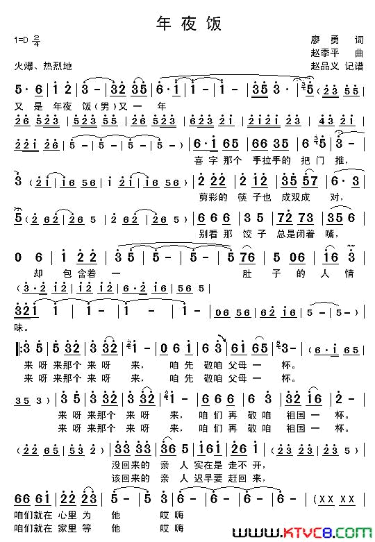 年夜饭简谱_张也演唱_廖勇/赵季平词曲