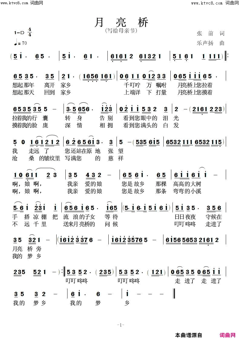 月亮桥写给母亲节简谱