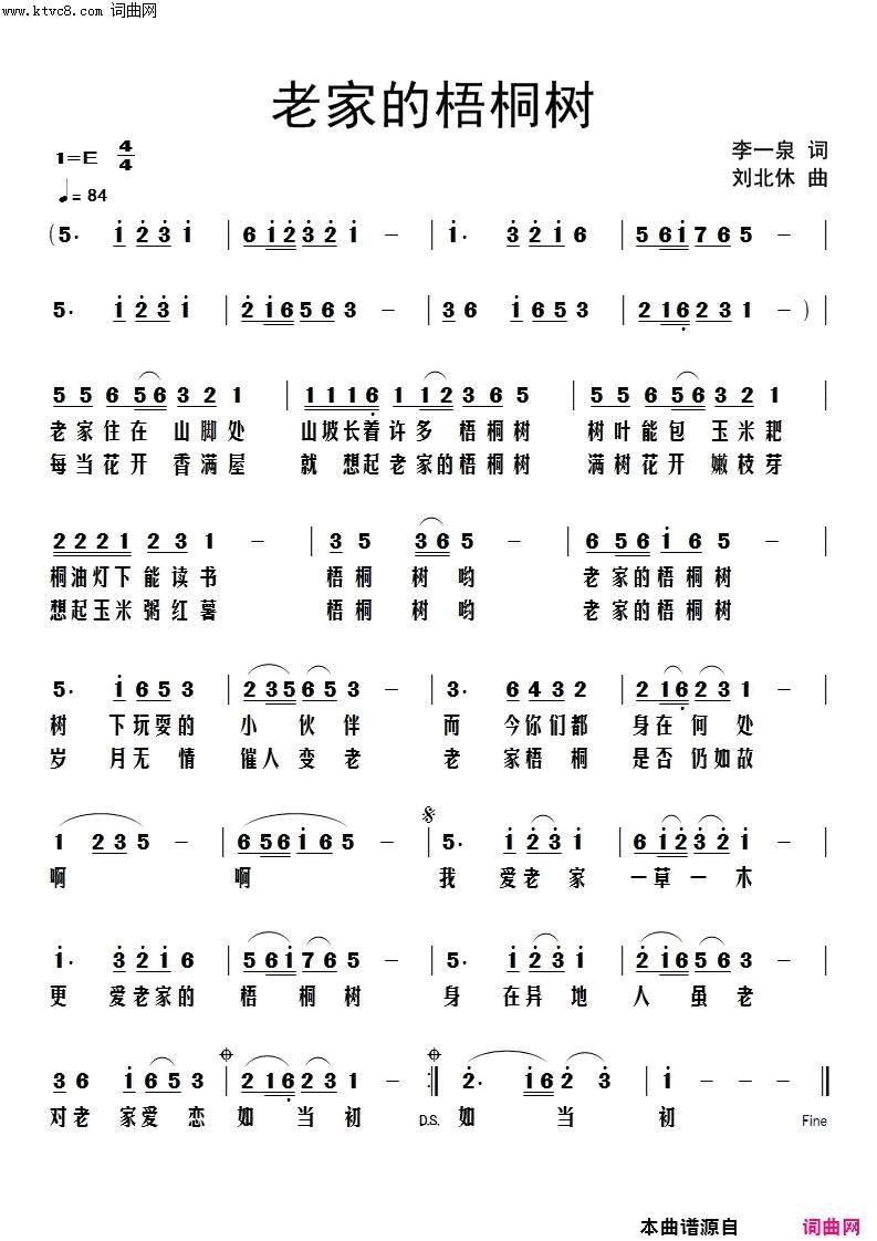 老家的梧桐树简谱