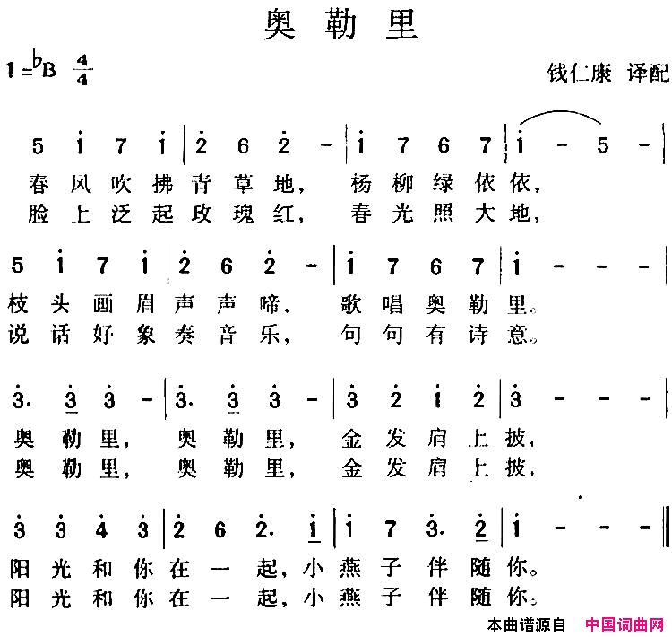 奥勒里简谱