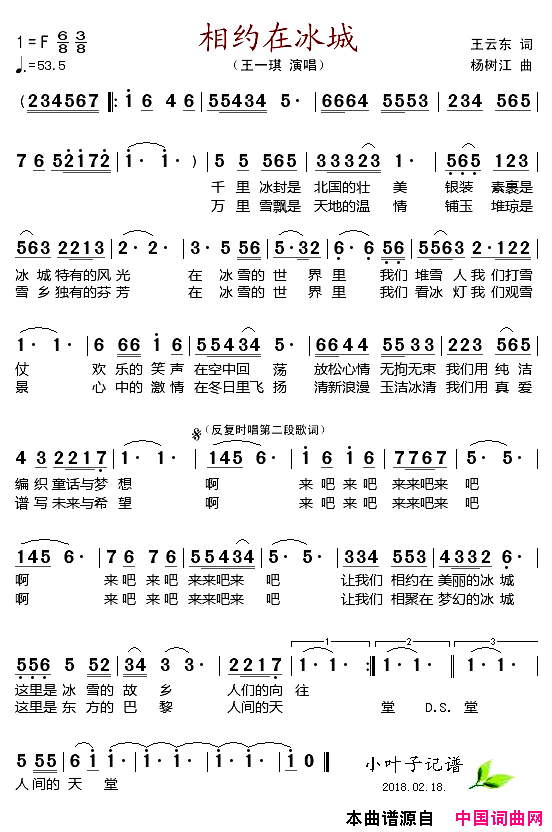 相约在冰城简谱_王一琪演唱_王云东/杨树江词曲