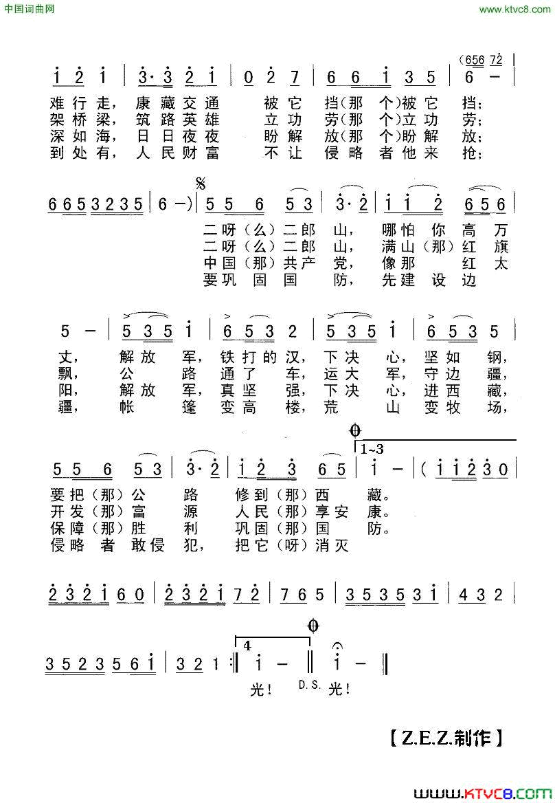 歌唱二郎山简谱