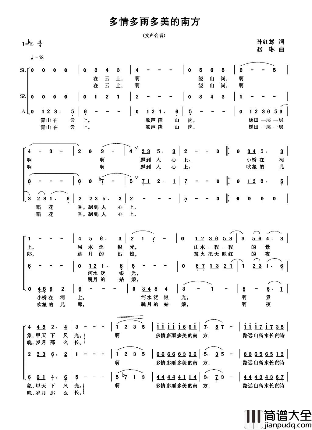 多情多雨多美的南方简谱