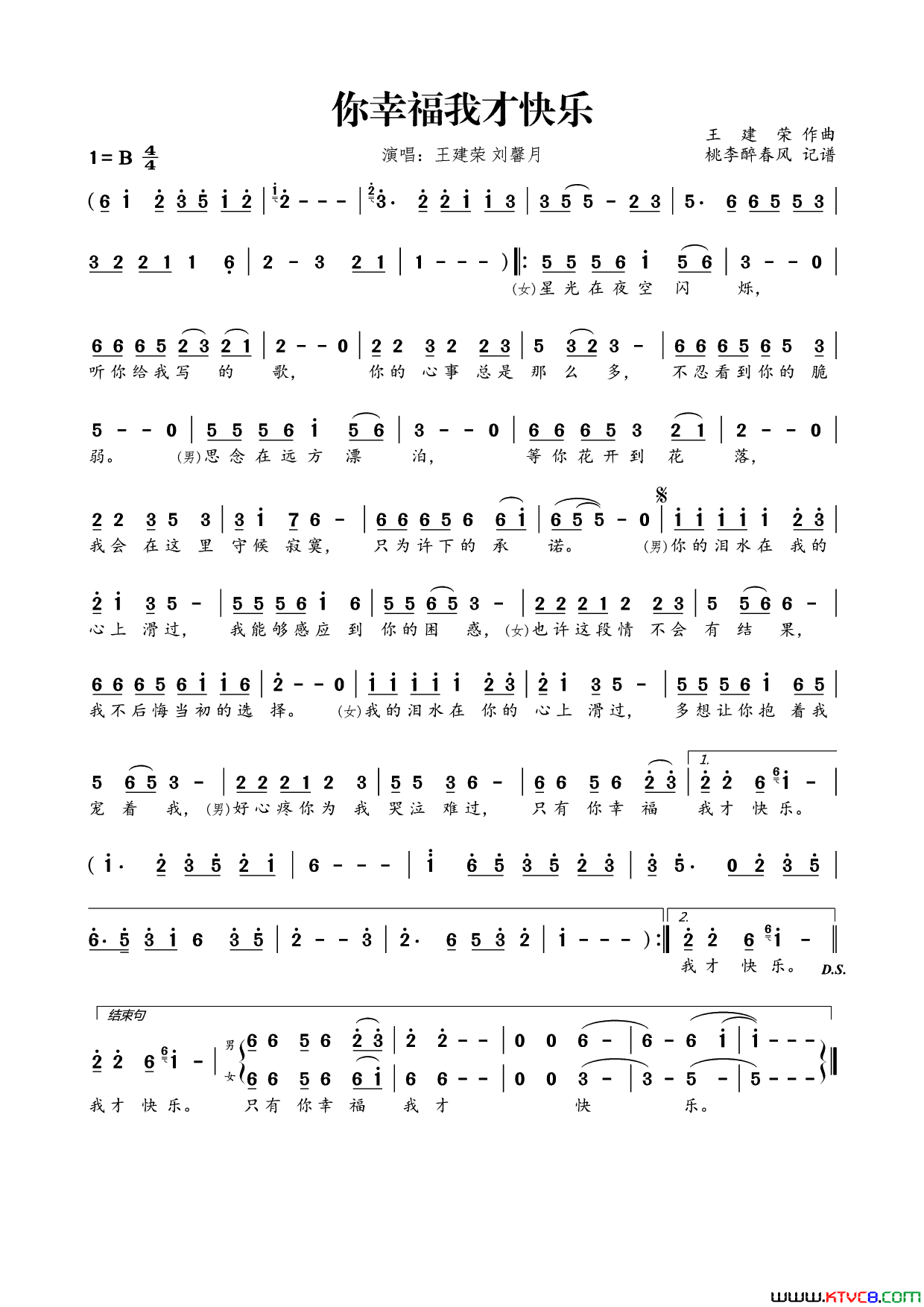 你幸福我才快乐简谱_王建荣演唱_王建荣/王建荣词曲