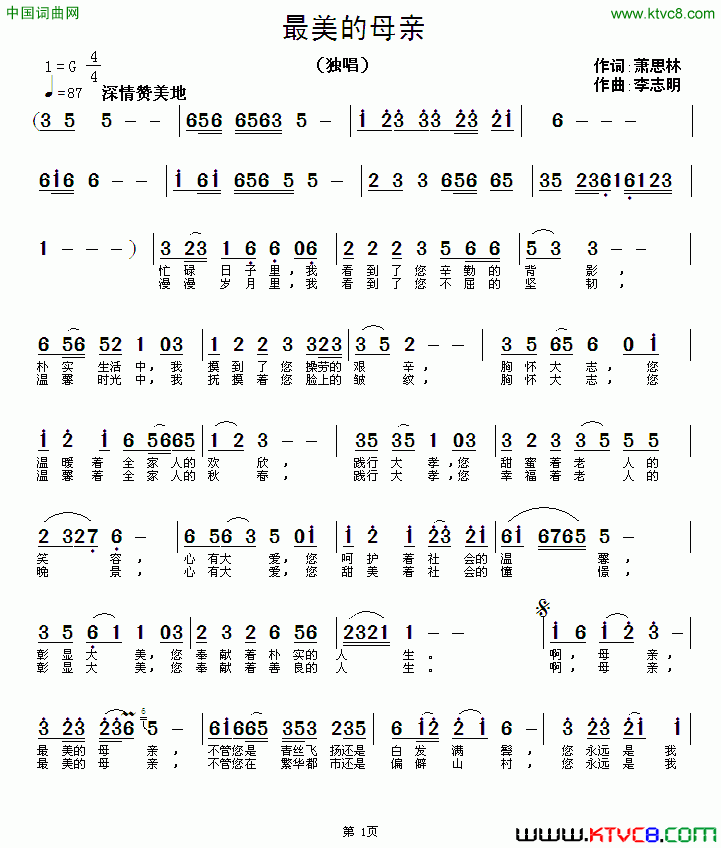 最美的母亲简谱