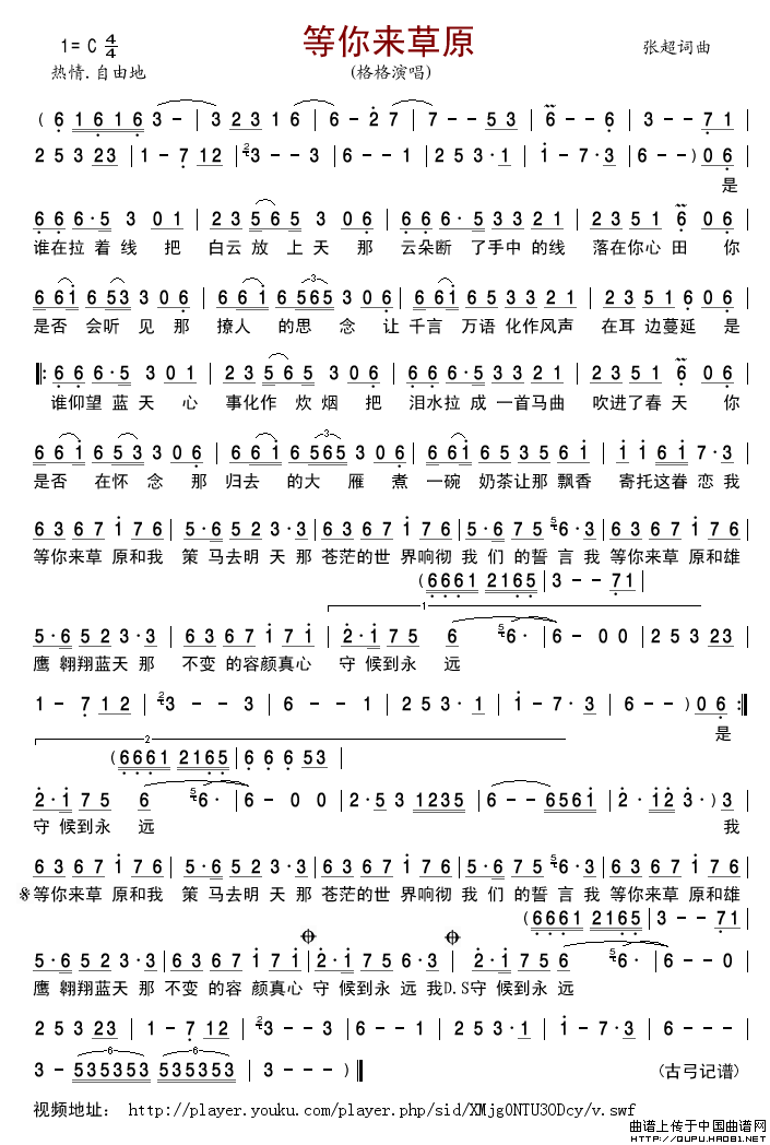 等你来草原简谱_格格演唱_古弓制作曲谱