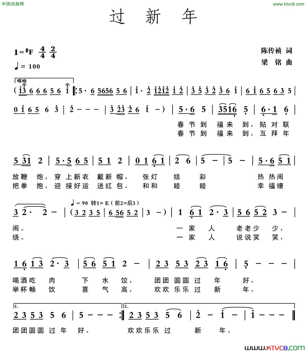 过新年简谱_张卫华演唱_陈传祯/梁铭词曲