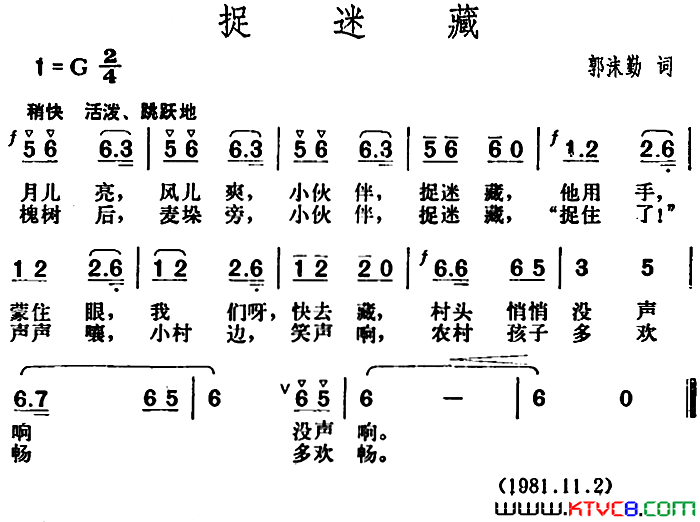 捉迷藏简谱