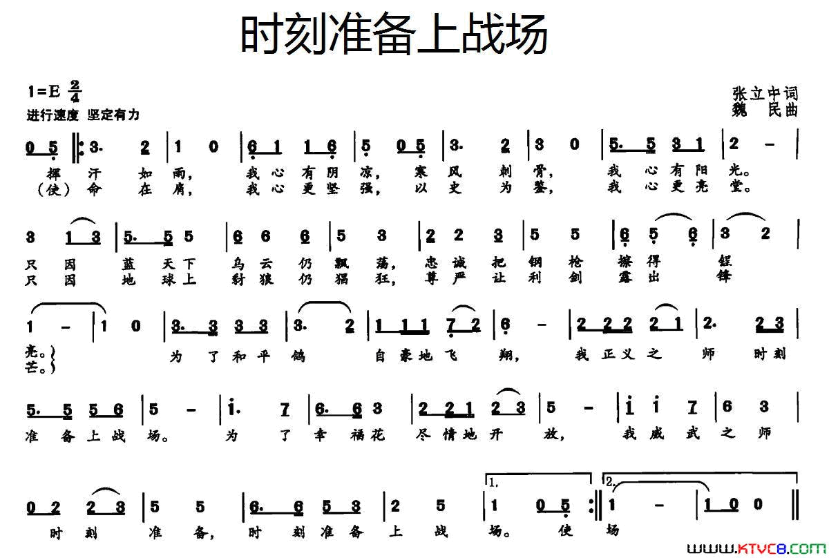 时刻准备上战场张立中词魏民曲时刻准备上战场张立中词_魏民曲简谱