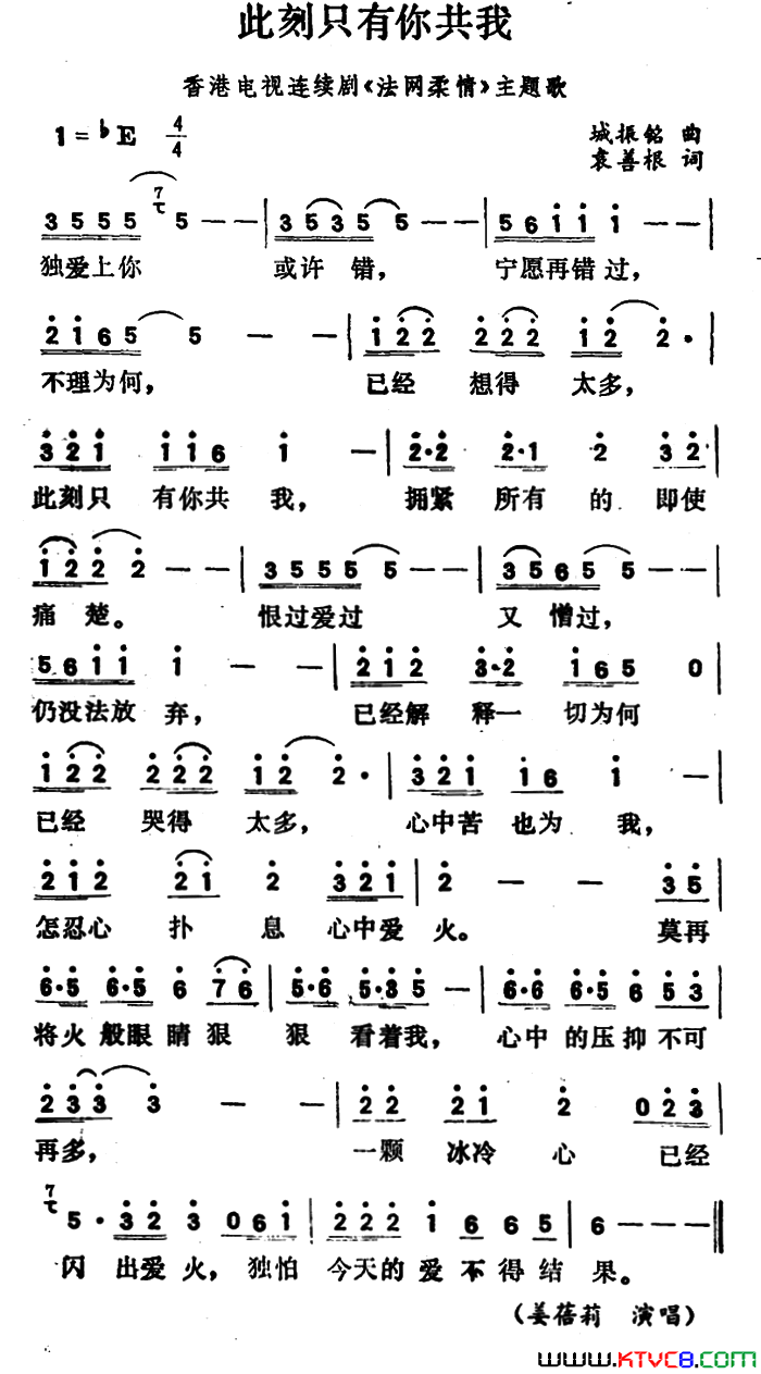 此刻只有你共我香港电视连续剧_法网柔情_主题歌简谱
