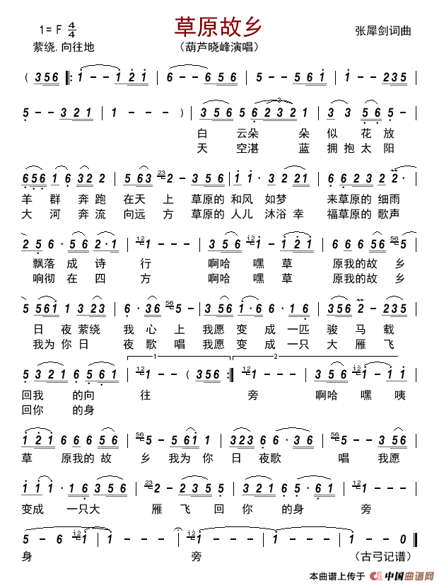 草原故乡简谱_葫芦晓峰演唱_古弓制作曲谱