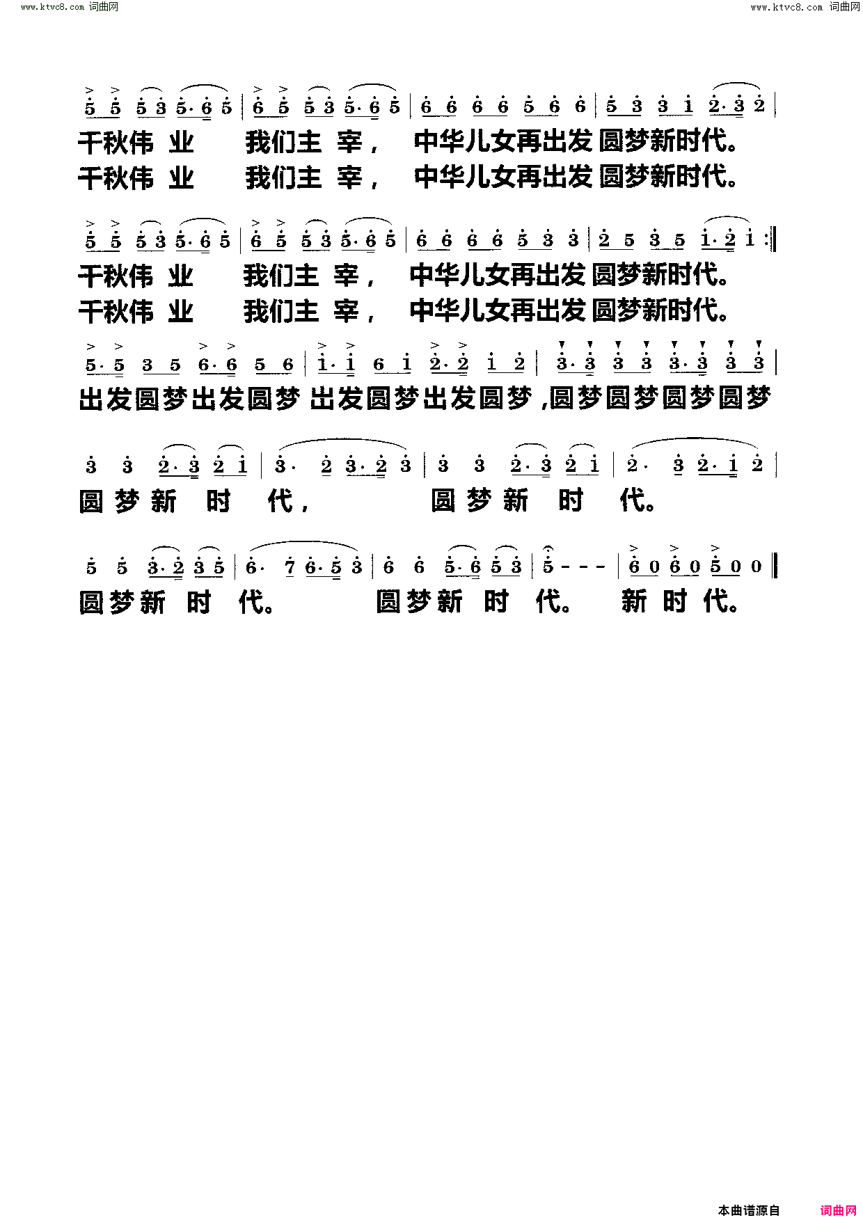 圆梦新时代女声独唱简谱_马奕演唱_尹相涛/杨会林词曲