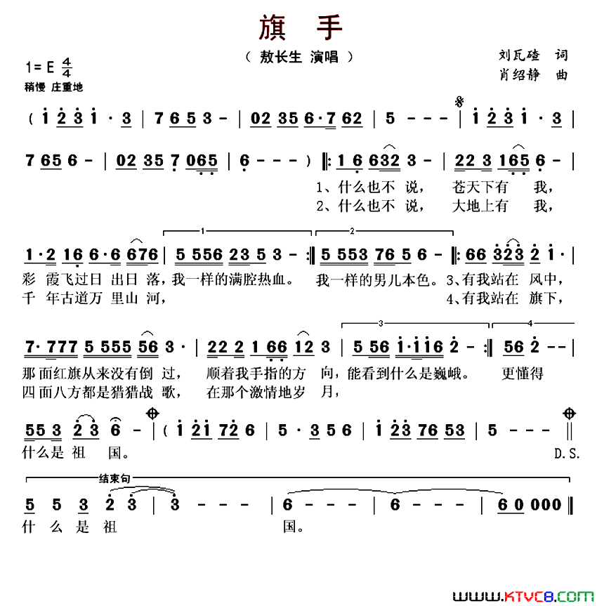 旗手简谱_敖长生演唱_刘瓦碴/肖绍静词曲