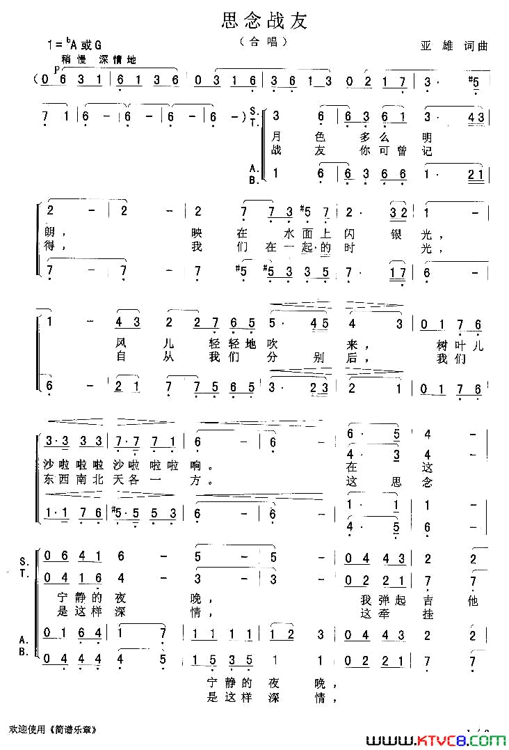 思念战友简谱_老兵合唱团演唱_亚雄/亚雄词曲