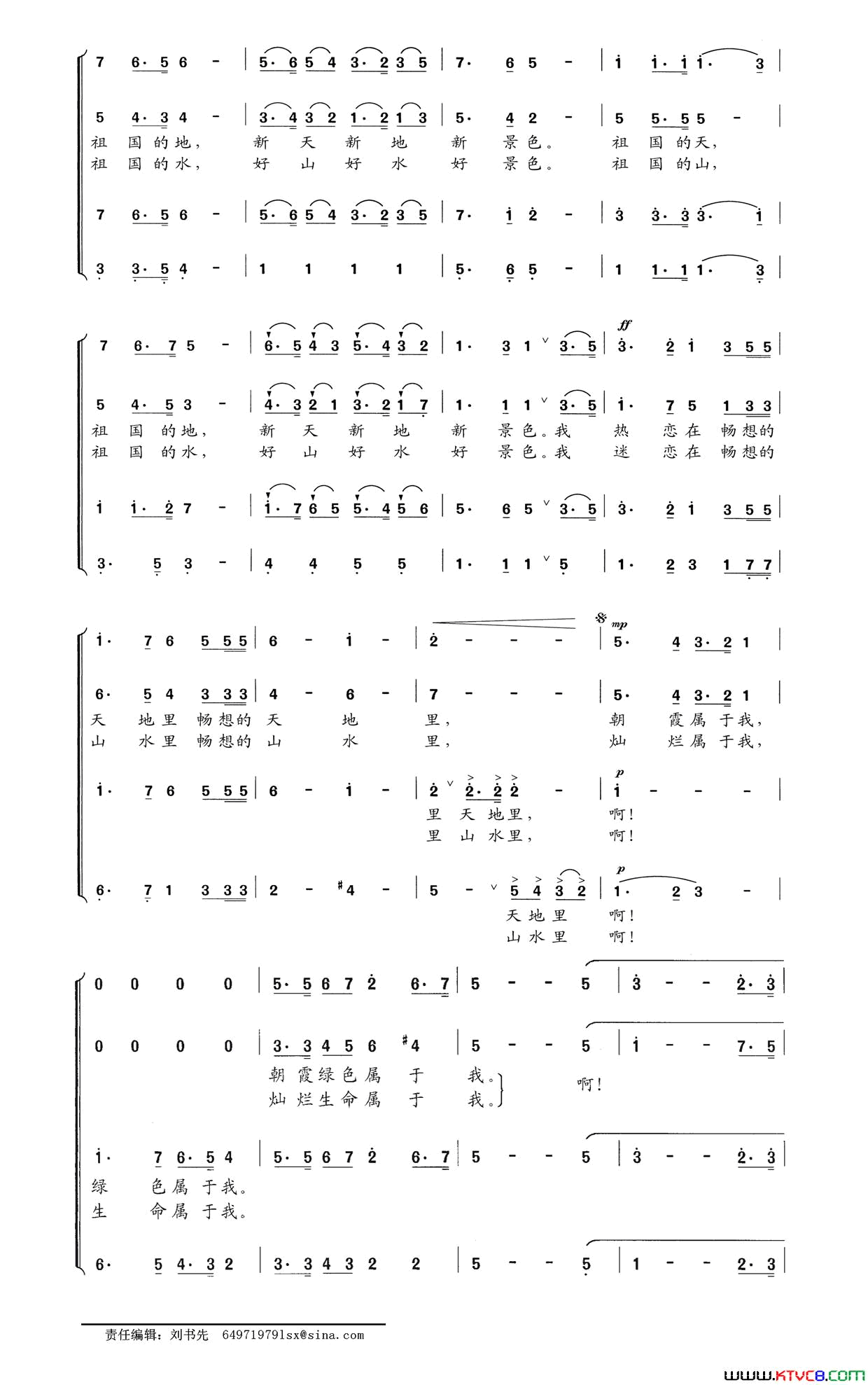 祖国畅想曲简谱