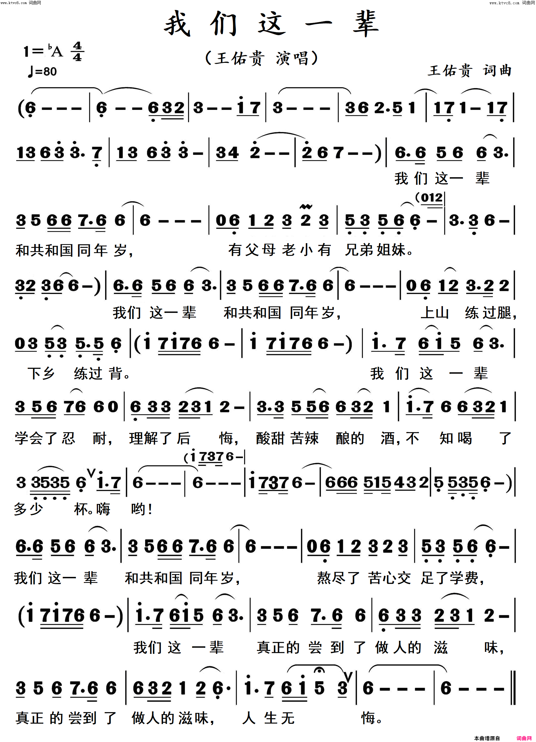 我们这一辈简谱_王佑贵演唱_杨居文曲谱