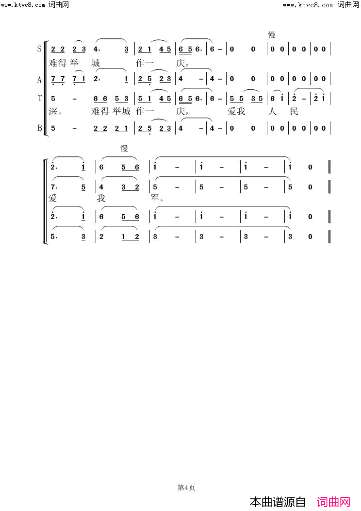 军民情·七律简谱_虞淙演唱_习***/虞淙词曲