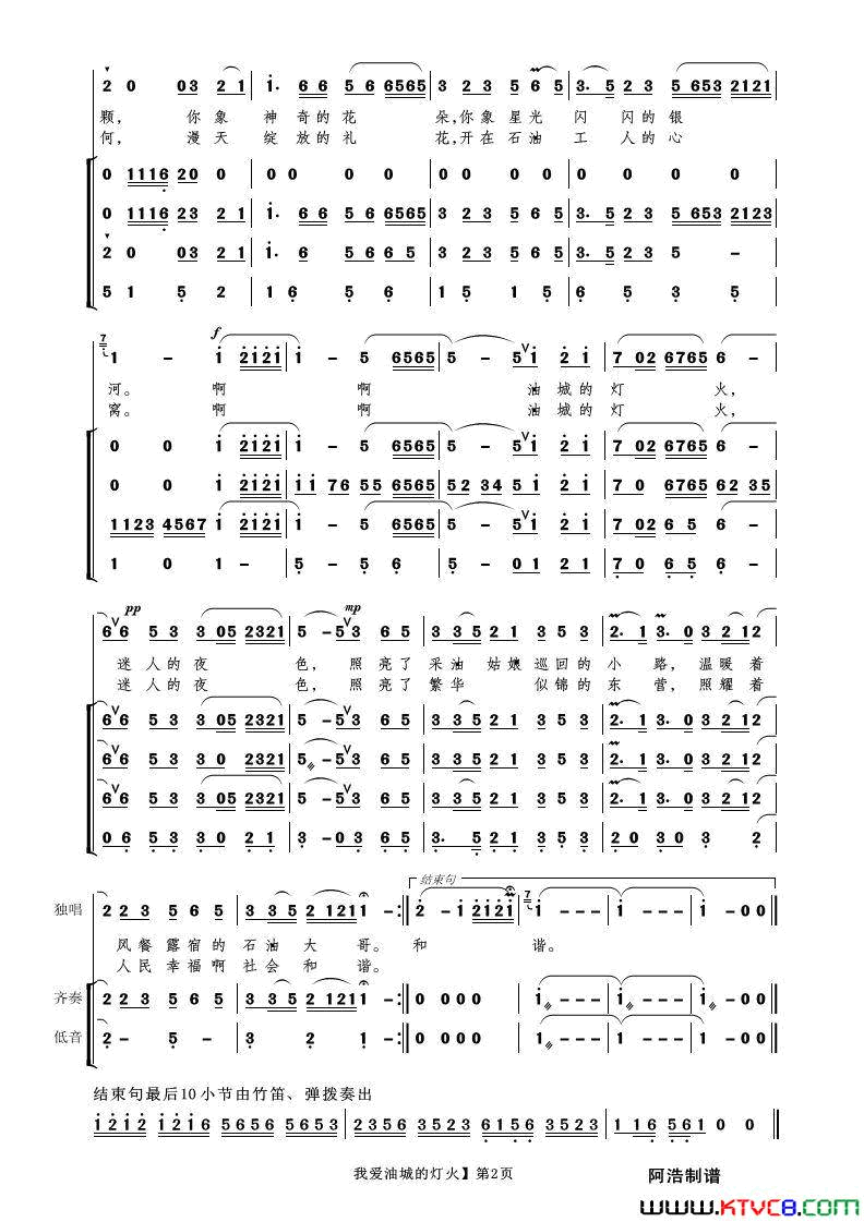 我爱油城的灯火男声独唱简谱