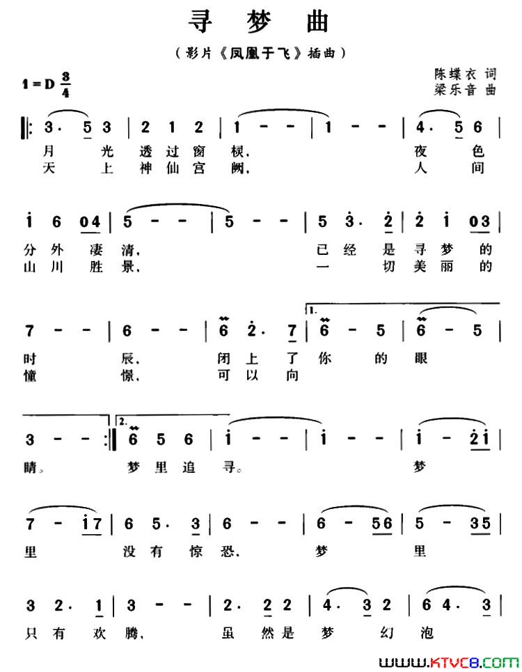 寻梦曲影片_凤凰于飞_插曲简谱