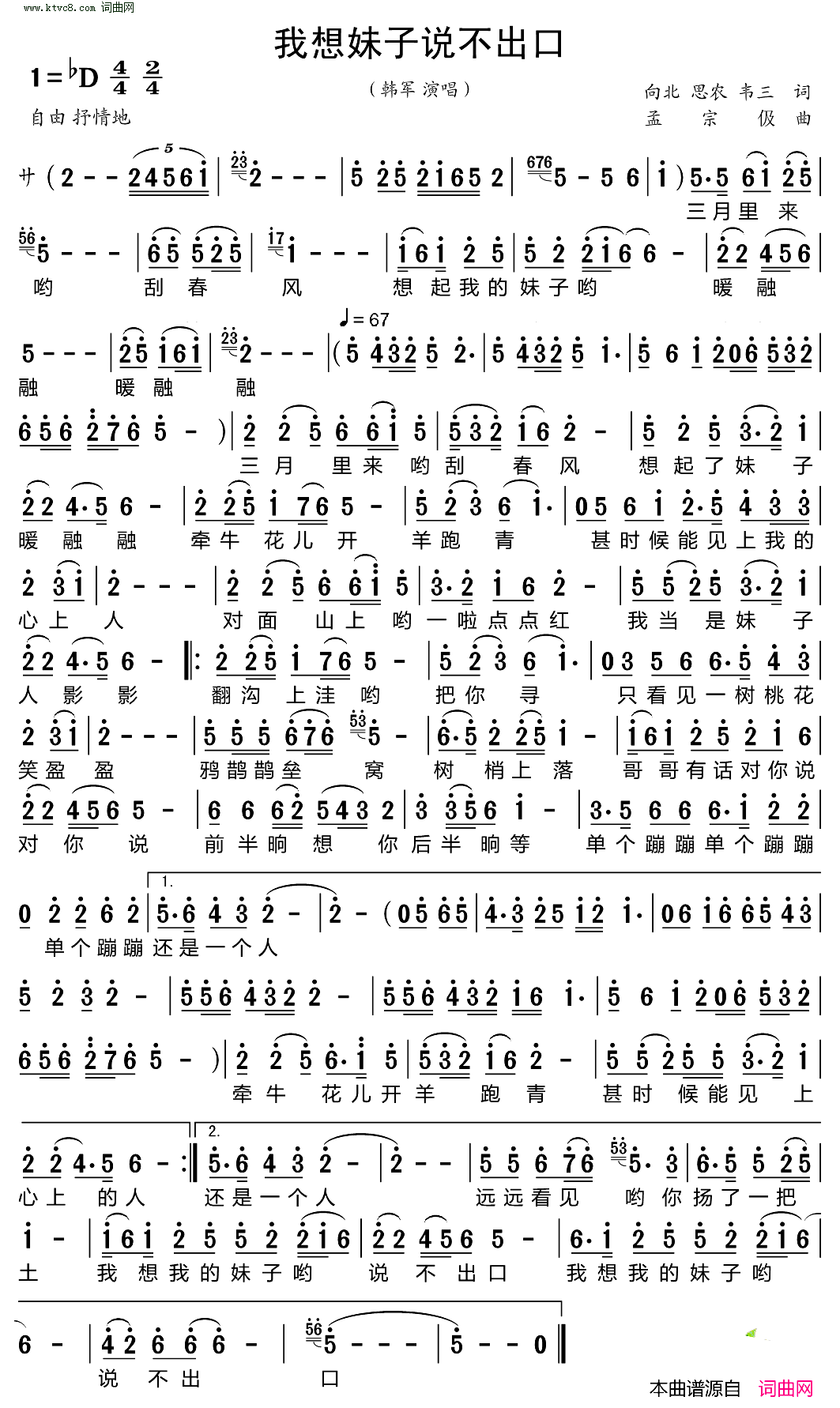 我想妹子说不出口简谱_韩军演唱_韩军曲谱