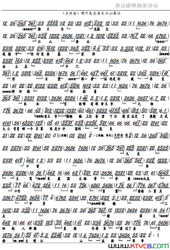 _大保国_都只为龙国太江山要让京剧选段、京胡谱简谱
