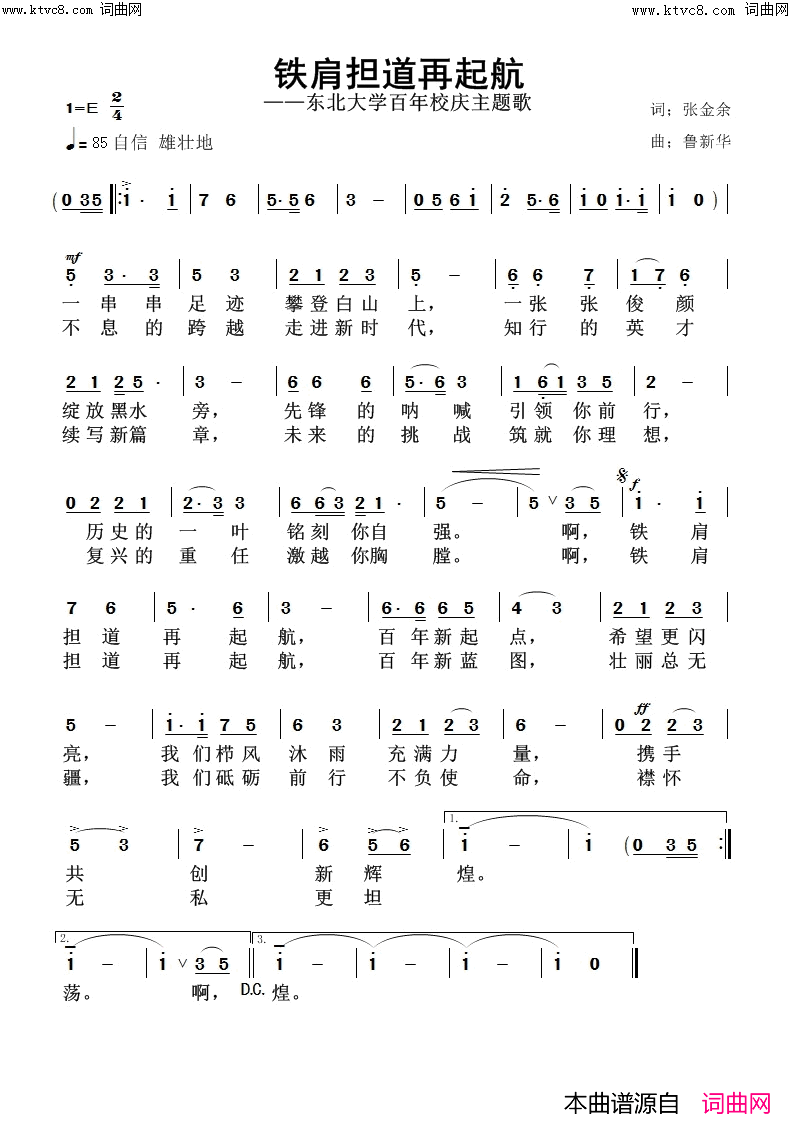 铁肩担道再起航简谱_鲁新华曲谱