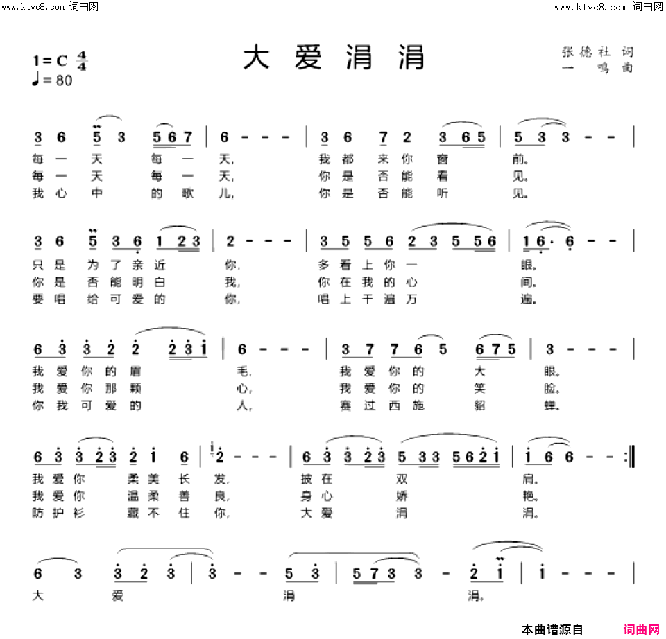 大爱涓涓简谱_张德社曲谱