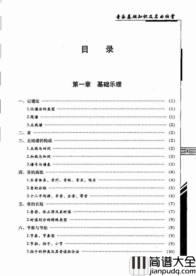 音乐基础知识及名曲欣赏目录1_60简谱