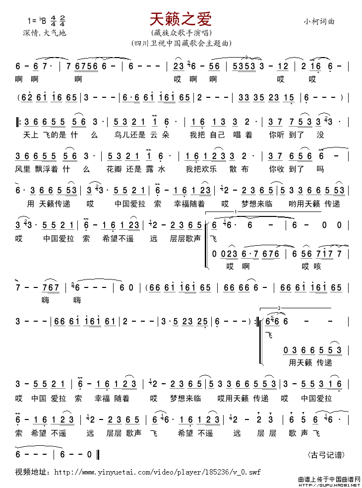 天籁之爱简谱_藏族众歌手格式：简谱演唱_古弓记谱制作曲谱