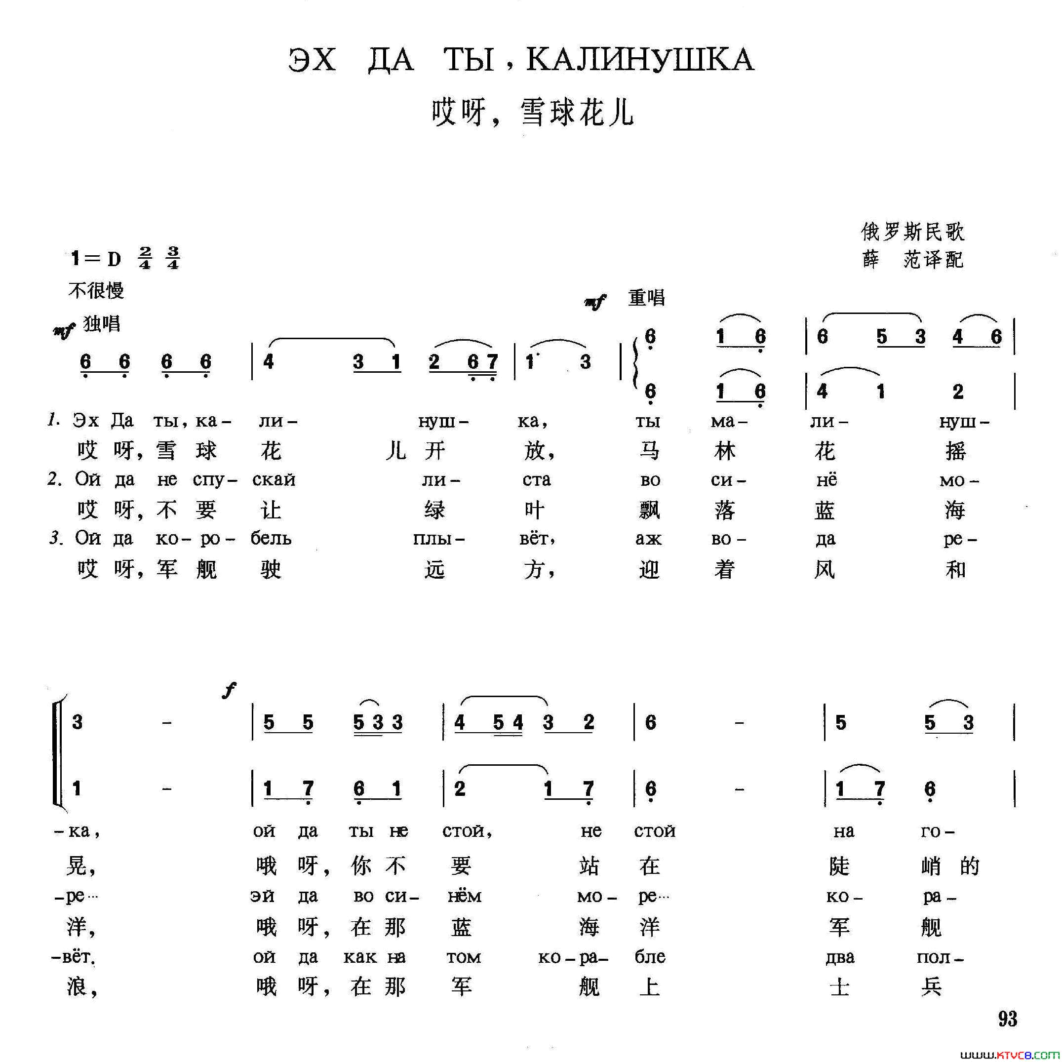 [俄]哎呀，雪球花儿简谱