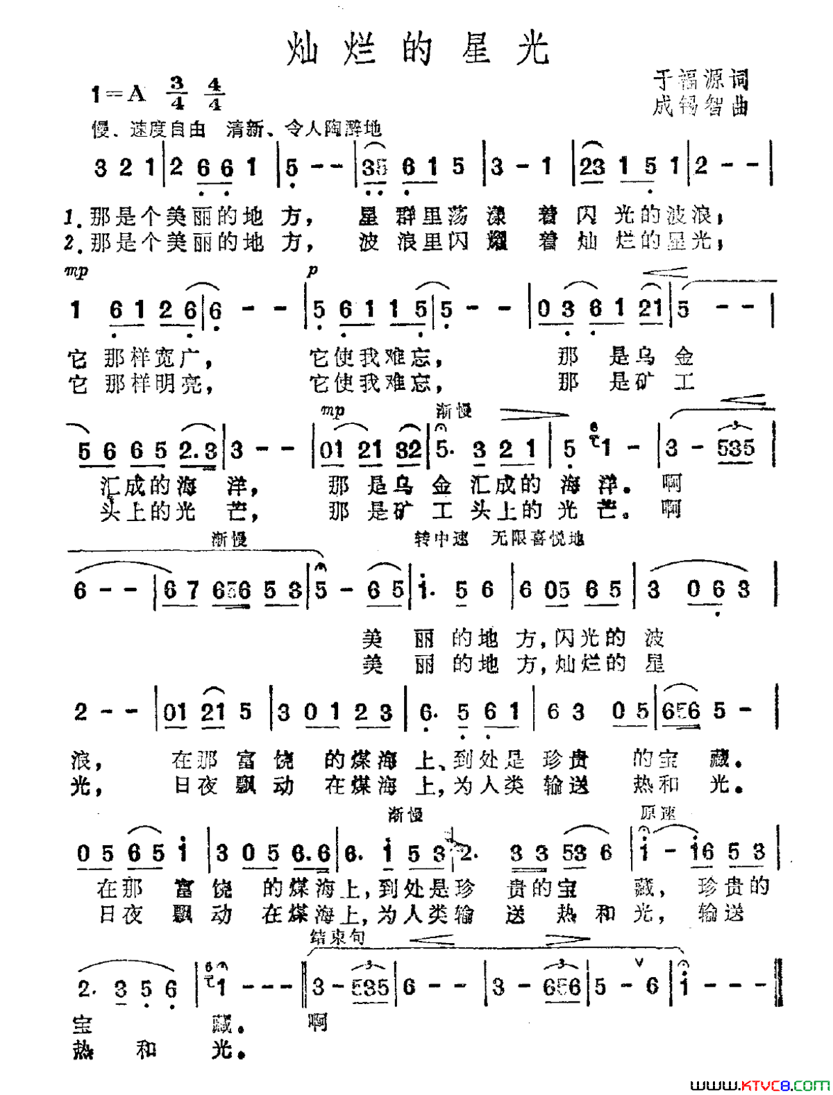 灿烂的星光简谱