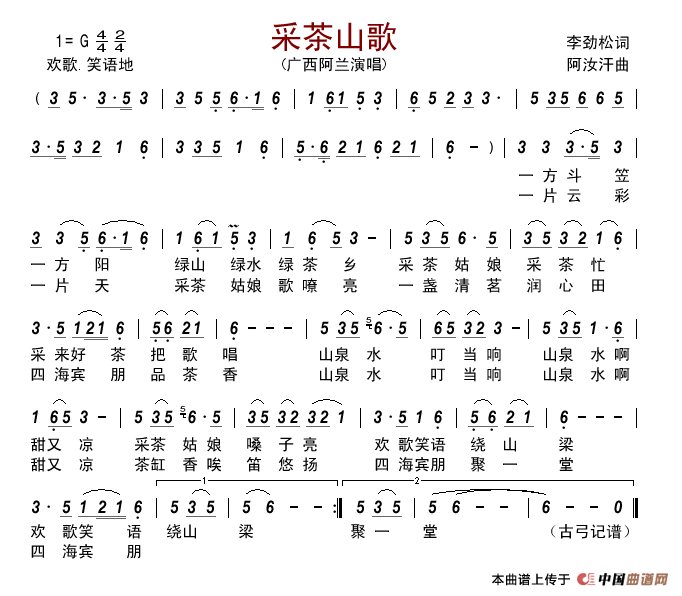 采茶山歌（李劲松词阿汝汗曲）简谱_广西阿兰演唱_古弓制作曲谱