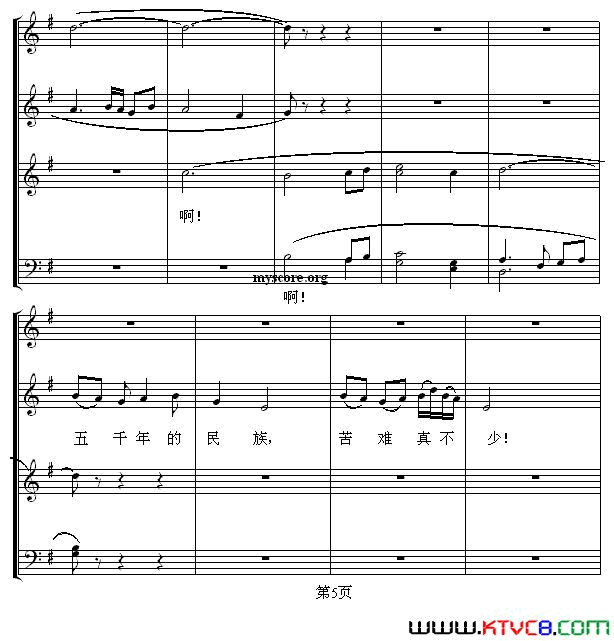 怒吼吧，黄河！混声合唱、五线谱版简谱