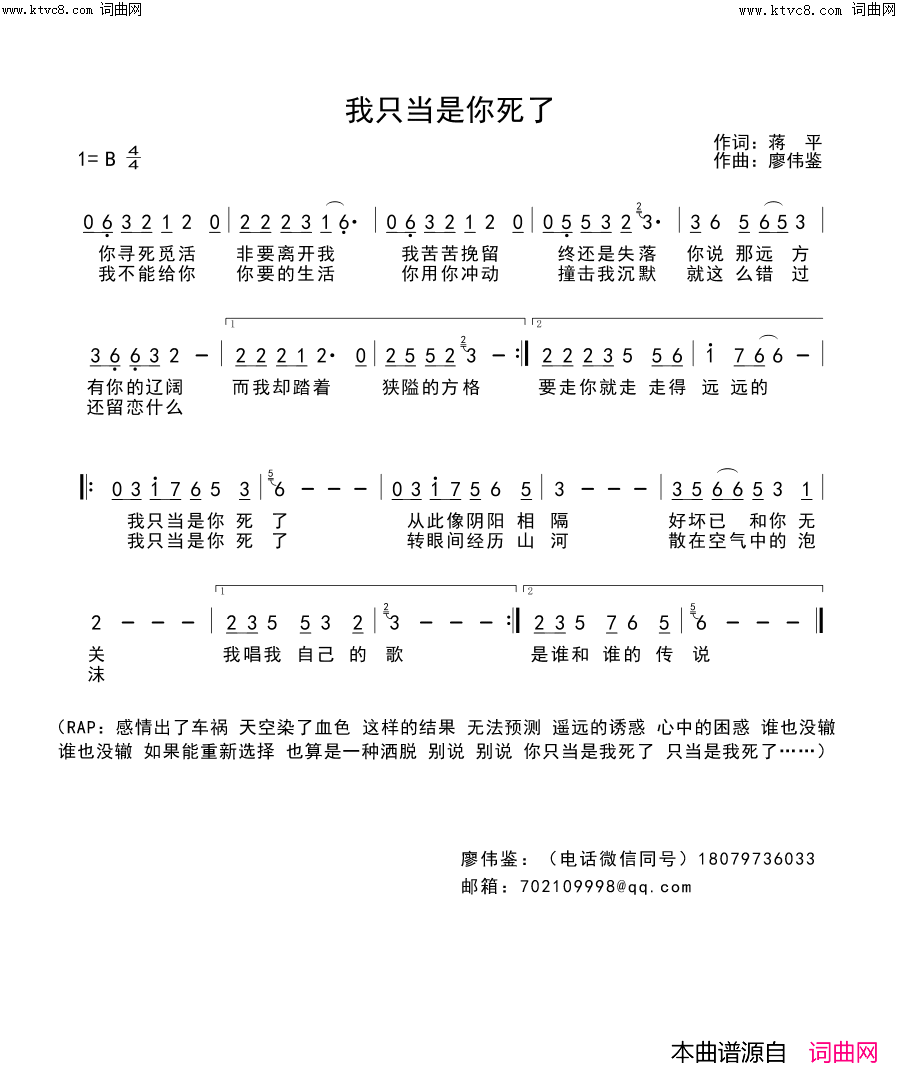 我只当是你死了简谱_红蔷薇演唱_廖伟鉴曲谱