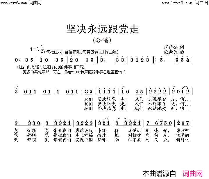 坚决永远跟党走简谱_范修奎曲谱