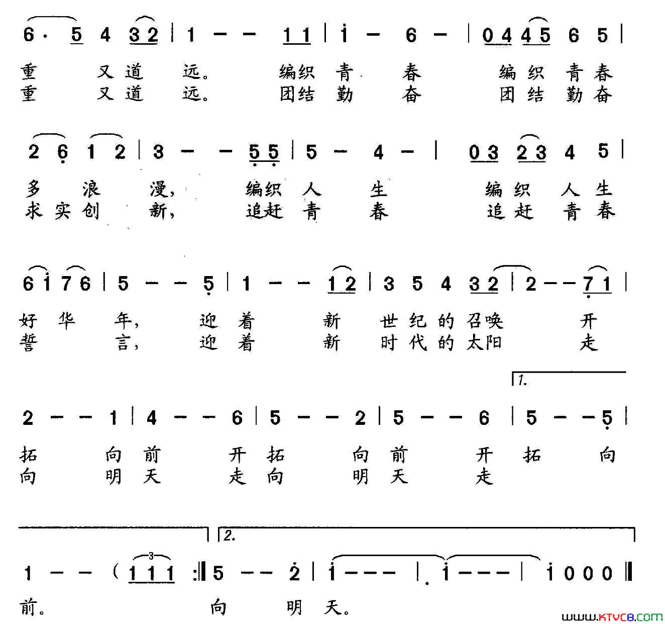 开拓前进_走向明天宜都市第二中学校歌简谱_宜都二中合唱团演唱_田云静/石玉泉词曲