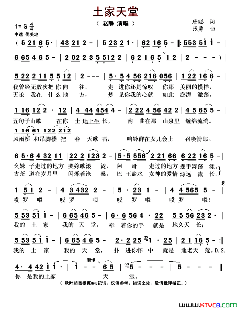 土家天堂简谱_赵静演唱_唐聪/张勇词曲